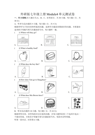 外研版七年级上册Module4单元测试卷.docx