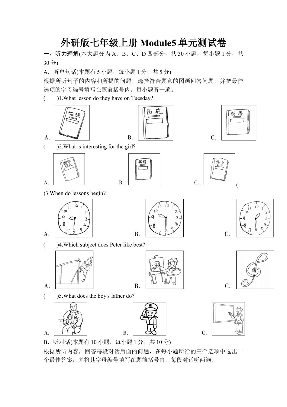 外研版七年级上册Module5单元测试卷.docx_第1页