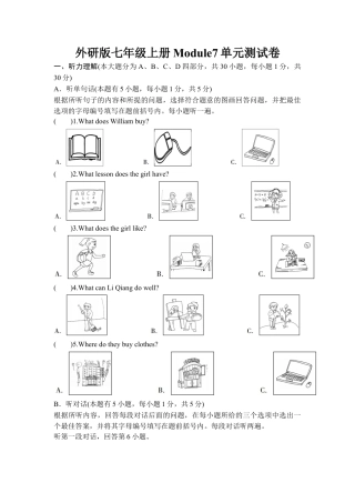 外研版七年级上册Module7单元测试卷.docx