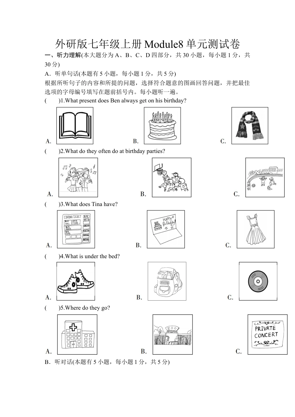 外研版七年级上册Module8单元测试卷.docx_第1页