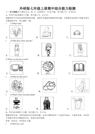 外研版七年级上册期中综合能力检测.docx