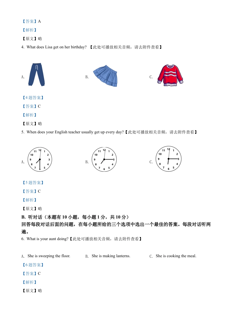 外研版七年级上学期期末英语试题（含听力）（解析版） (2).docx_第2页
