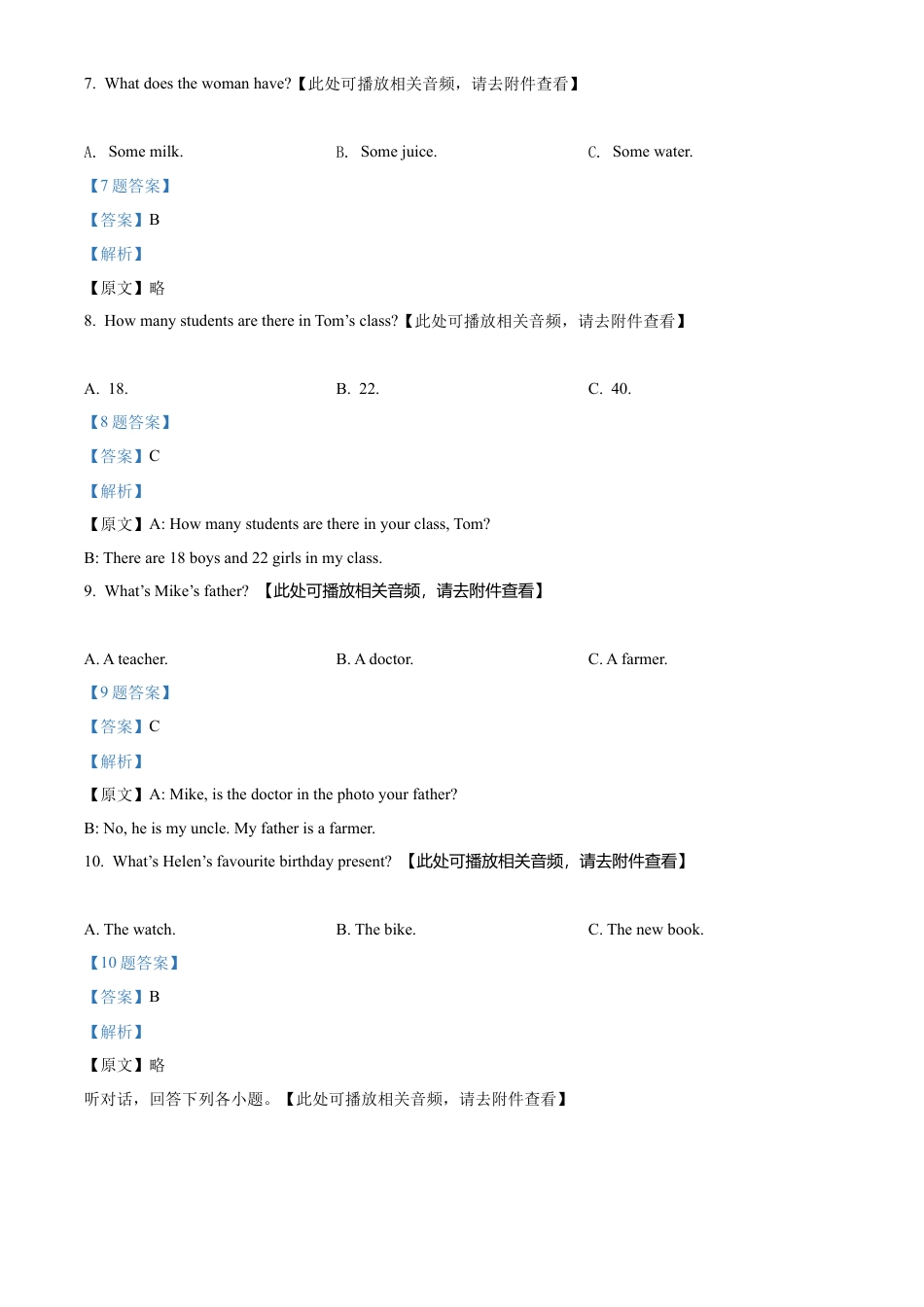 外研版七年级上学期期末英语试题（含听力）（解析版） (2).docx_第3页