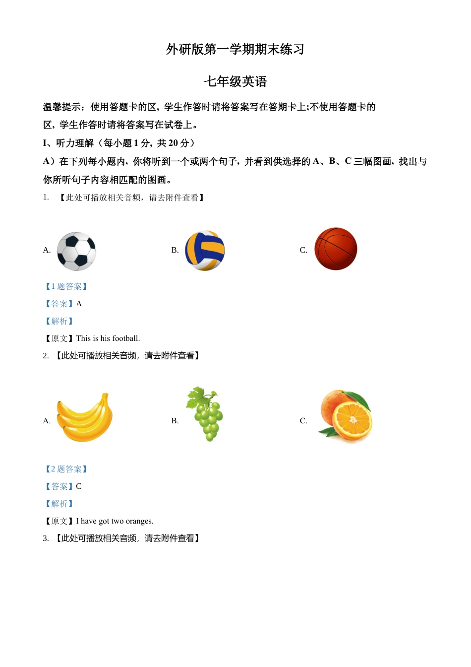 外研版七年级上学期期末英语试题（含听力）（解析版）.docx_第1页