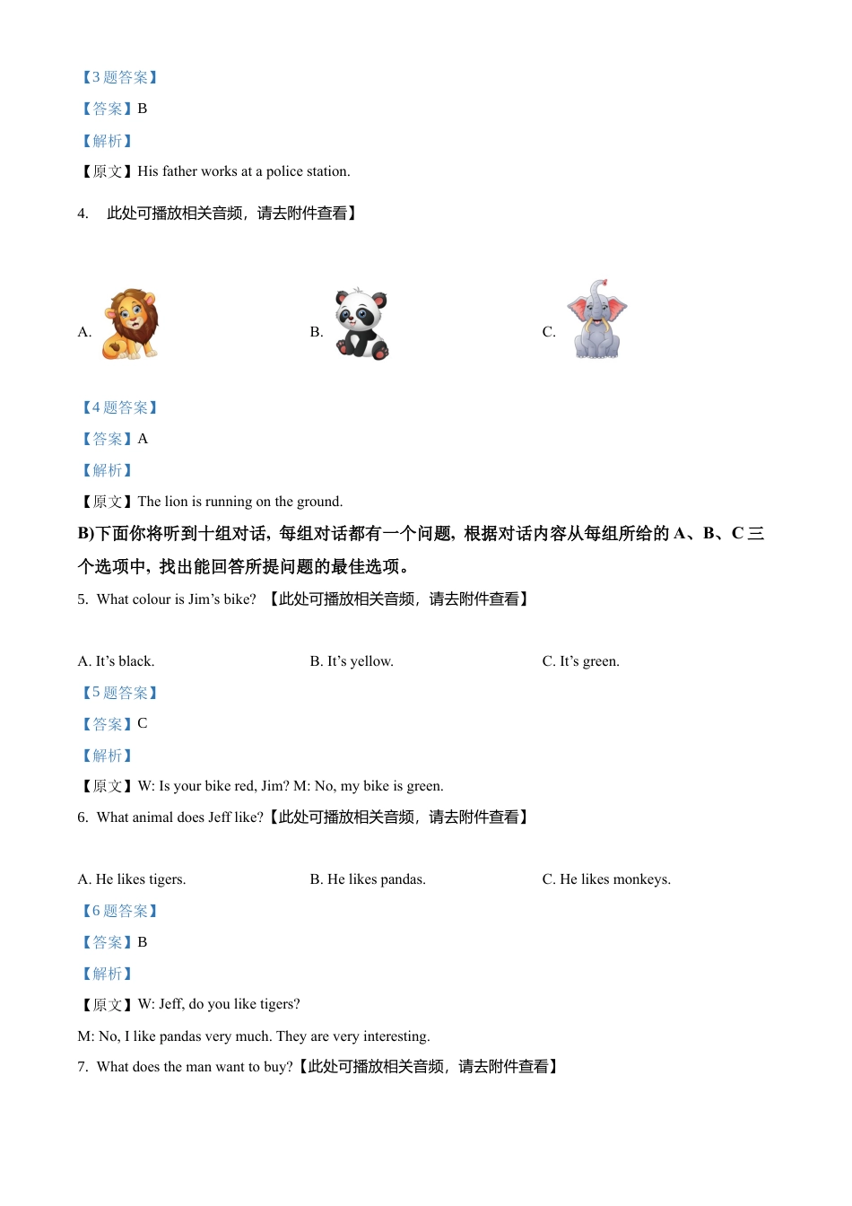 外研版七年级上学期期末英语试题（含听力）（解析版）.docx_第3页