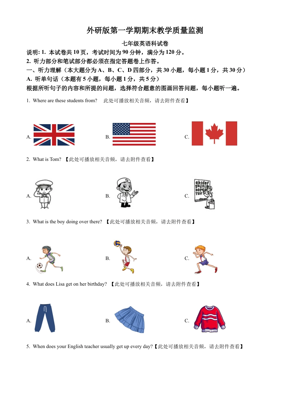 外研版七年级上学期期末英语试题（含听力）（原卷版） (2).docx_第1页