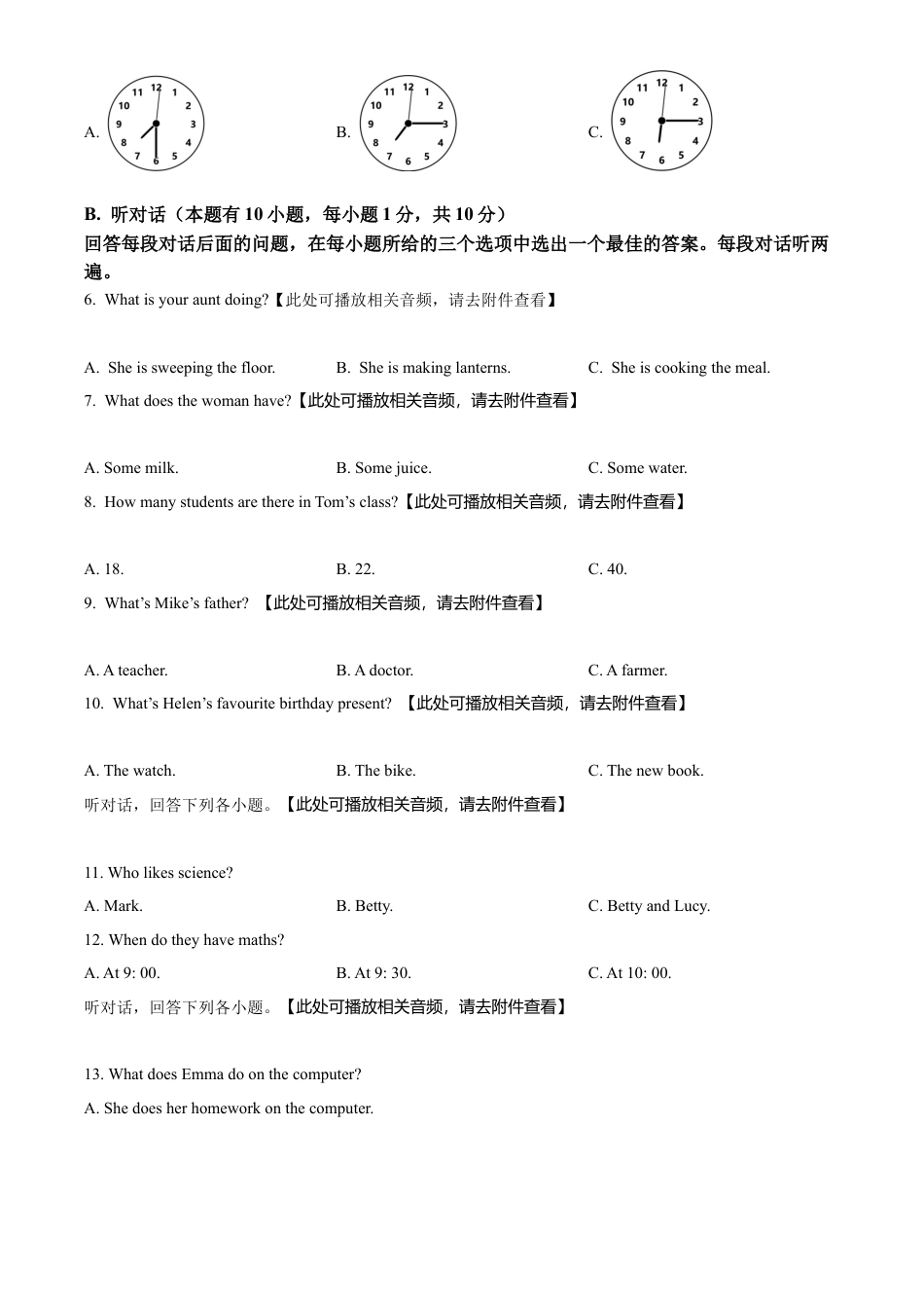 外研版七年级上学期期末英语试题（含听力）（原卷版） (2).docx_第2页