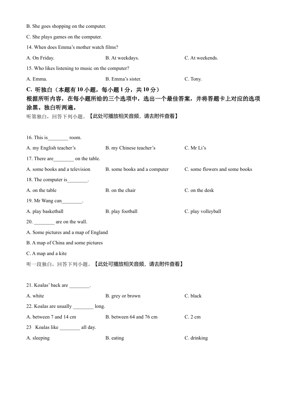 外研版七年级上学期期末英语试题（含听力）（原卷版） (2).docx_第3页