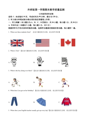 外研版七年级上学期期末英语试题（含听力）（原卷版） (2).docx