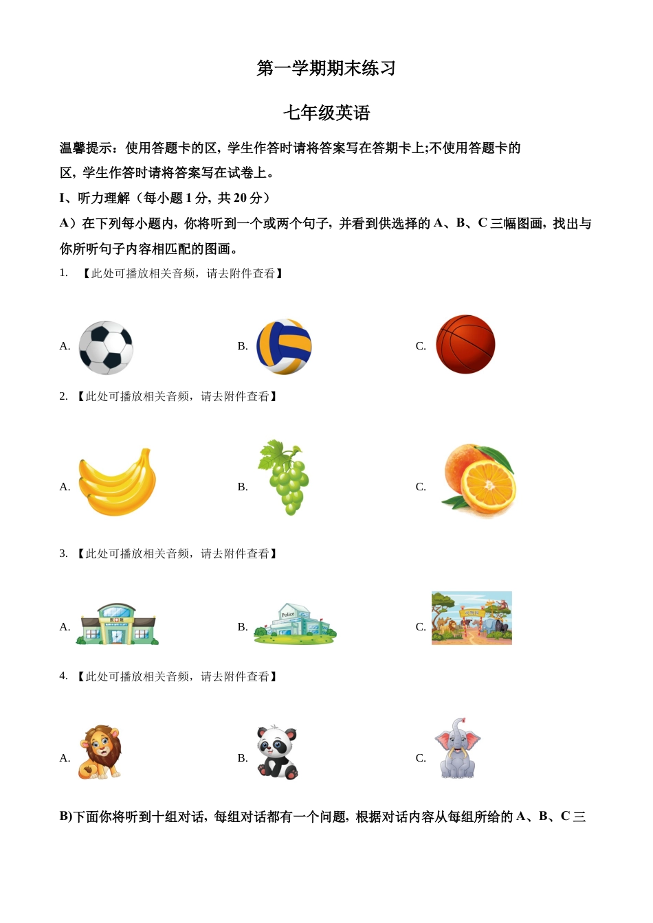 外研版七年级上学期期末英语试题（含听力）（原卷版）.docx_第1页