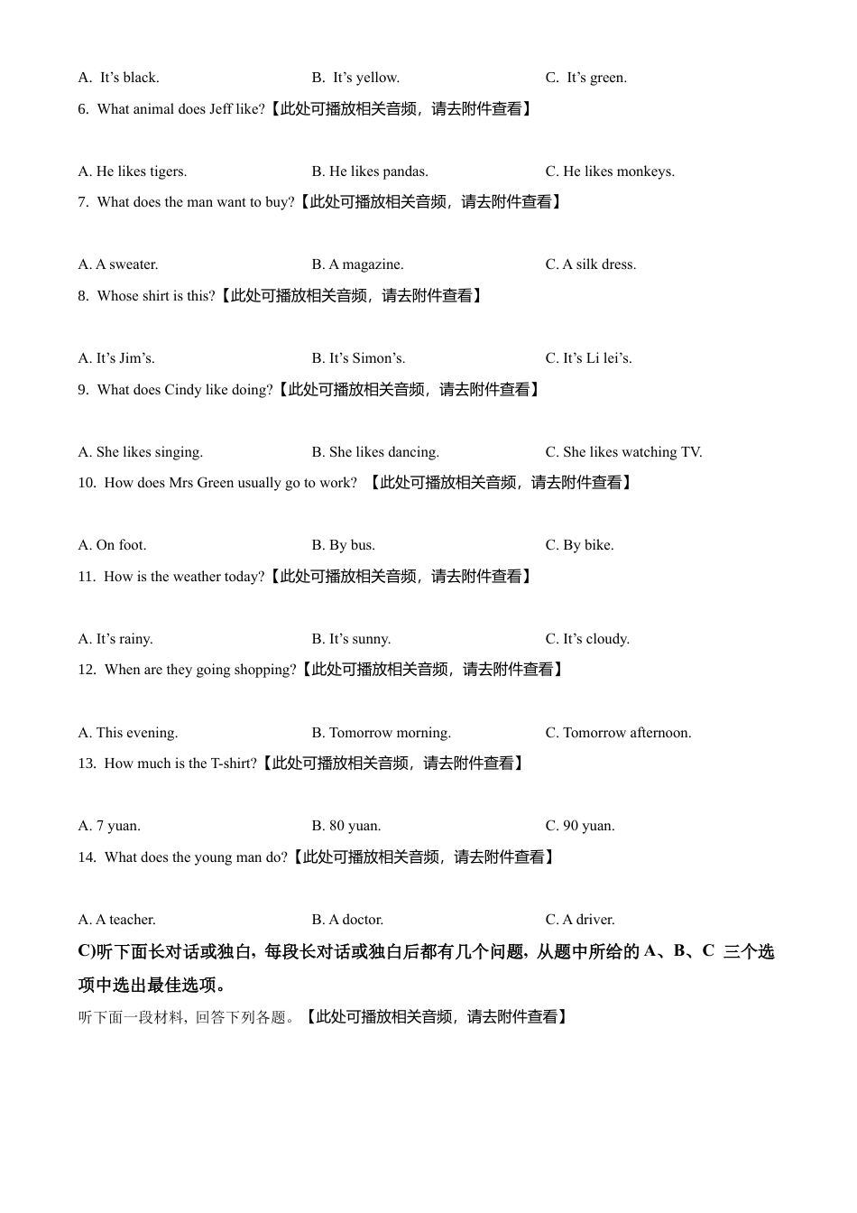 外研版七年级上学期期末英语试题（含听力）（原卷版）.docx_第3页
