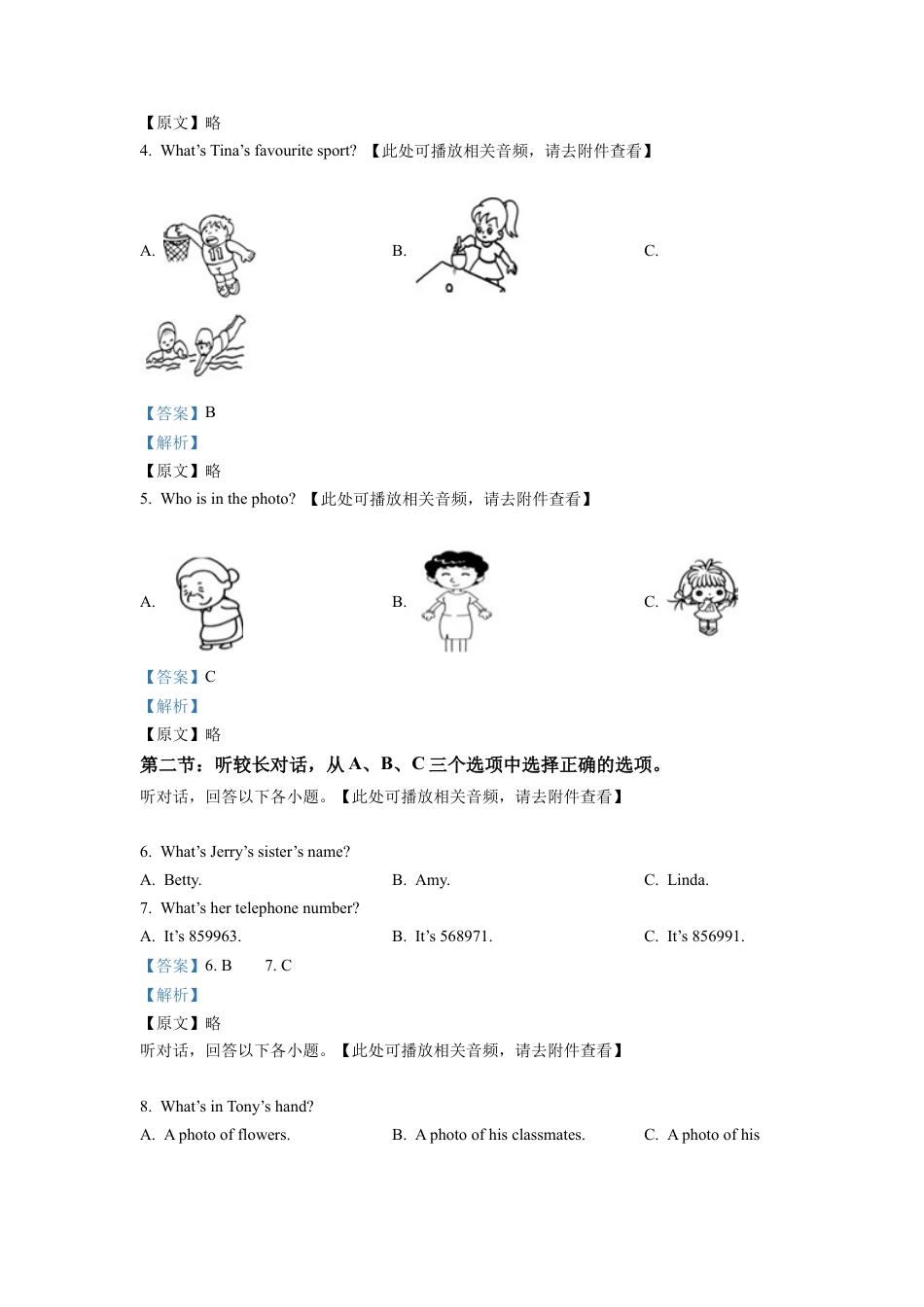 外研版七年级上学期期中考试英语试题（含听力）（解析版）.docx_第2页