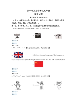 外研版七年级上学期期中考试英语试题（含听力）（解析版）.docx