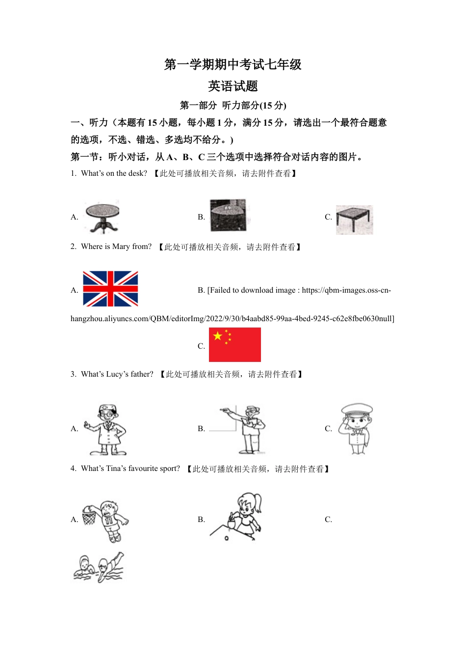 外研版七年级上学期期中考试英语试题（含听力）（原卷版）.docx_第1页