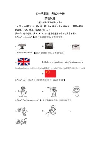 外研版七年级上学期期中考试英语试题（含听力）（原卷版）.docx