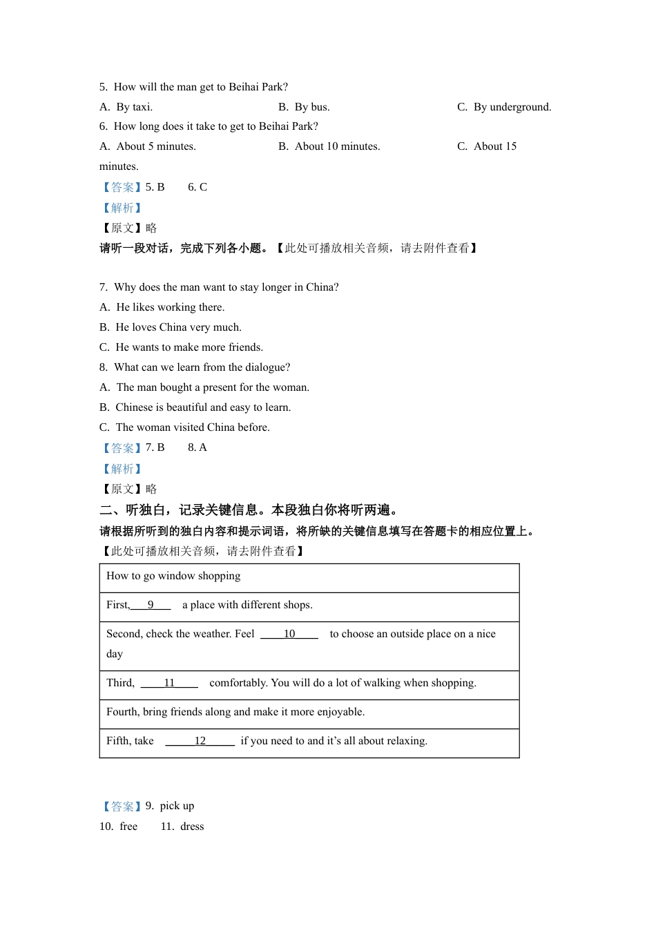 外研版七年级下学期期末英语试题（含听力）（解析版）.docx_第2页