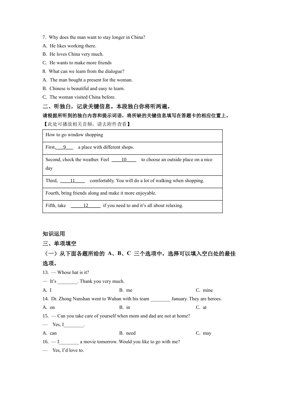 外研版七年级下学期期末英语试题（含听力）（原卷版）.docx_第2页