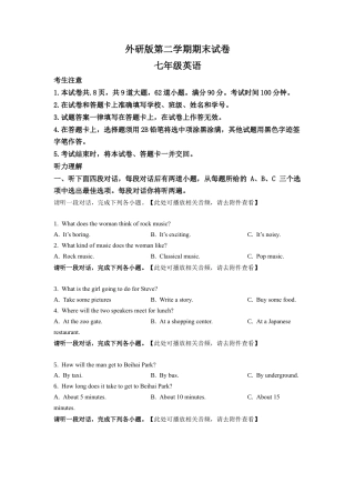 外研版七年级下学期期末英语试题（含听力）（原卷版）.docx