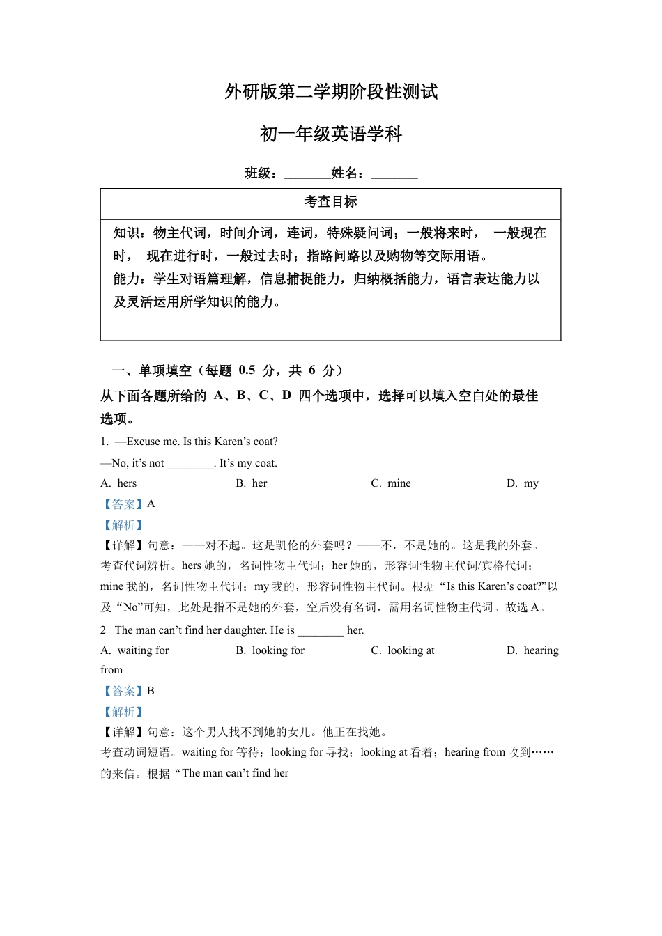 外研版七年级下学期期中英语试题（解析版）.docx_第1页