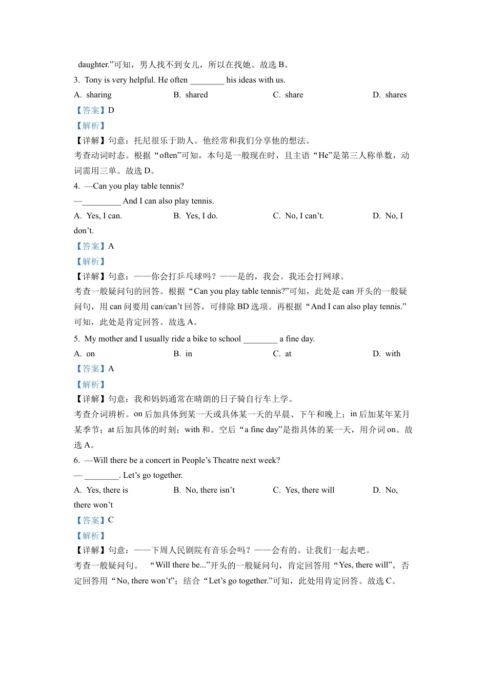 外研版七年级下学期期中英语试题（解析版）.docx_第2页