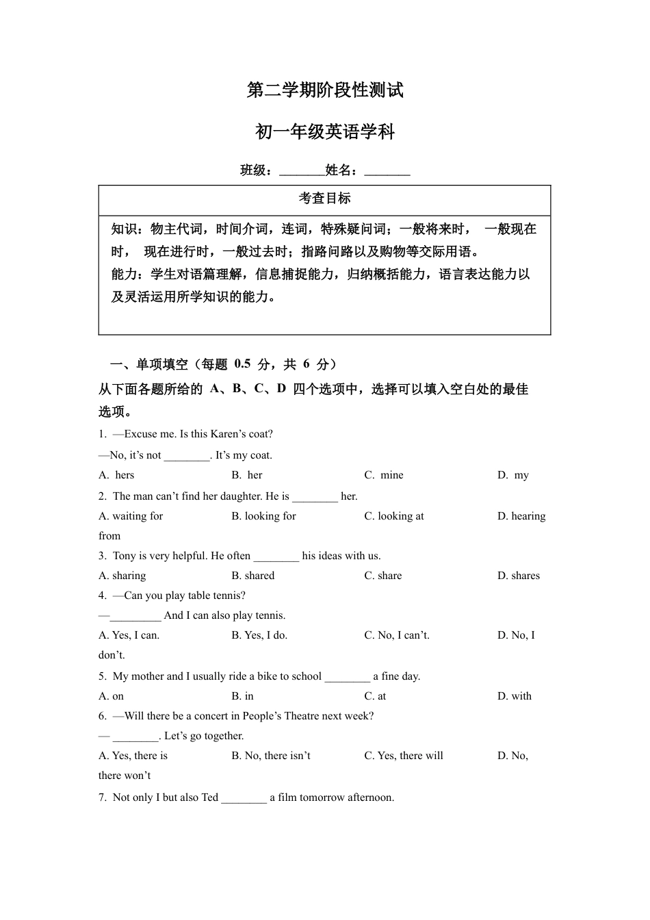 外研版七年级下学期期中英语试题（原卷版）.docx_第1页