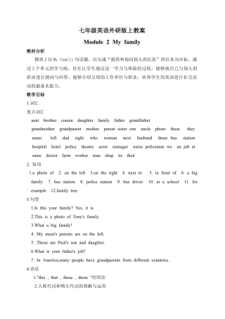 外研版七年级英语上册-教案Unit 1 (3).doc