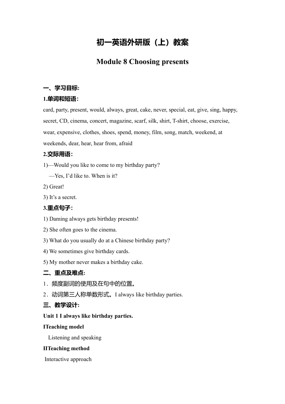 外研版七年级英语上册-教案Unit 1 (8).doc_第1页