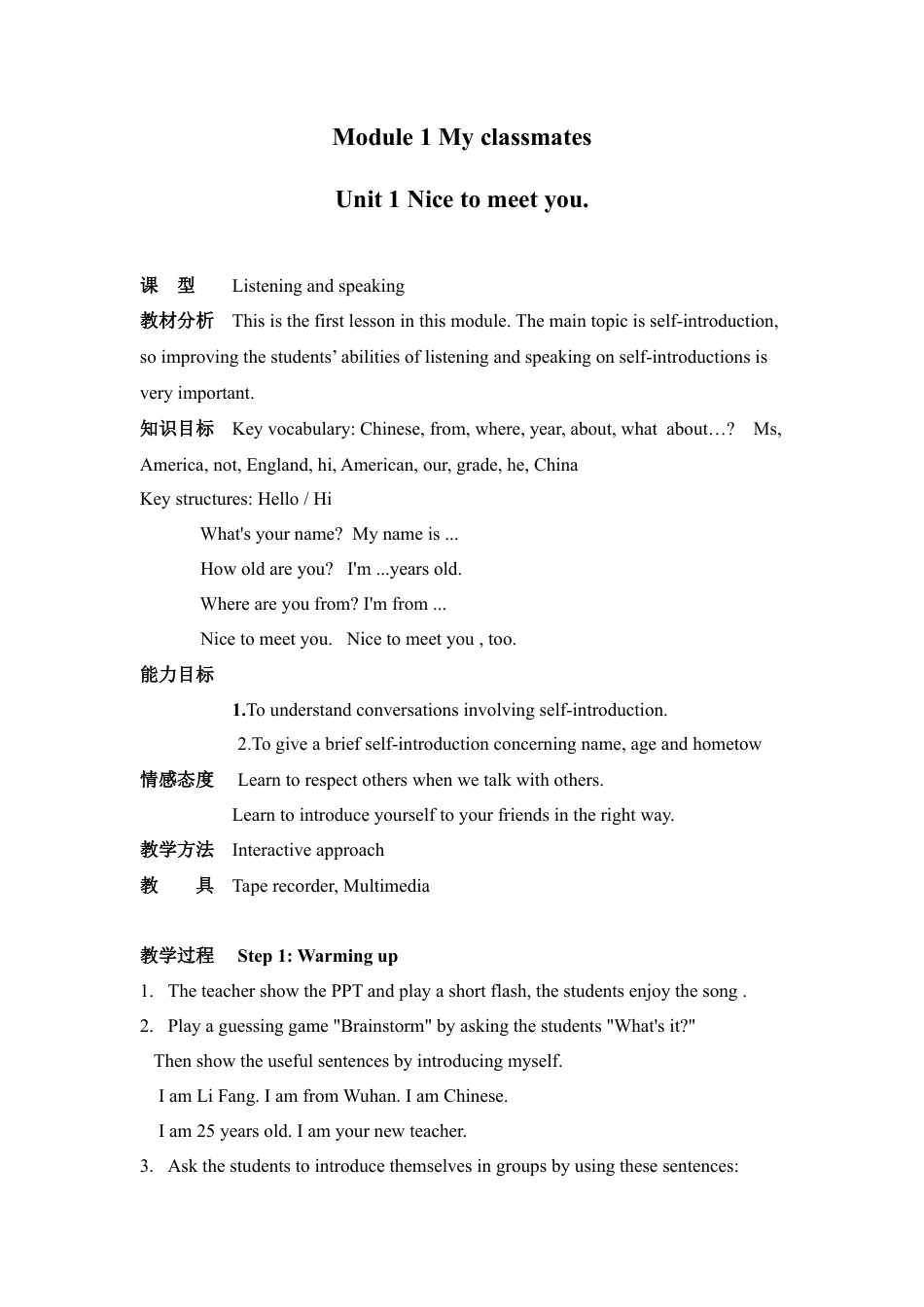 外研版七年级英语上册-教案Unit 1.doc_第1页