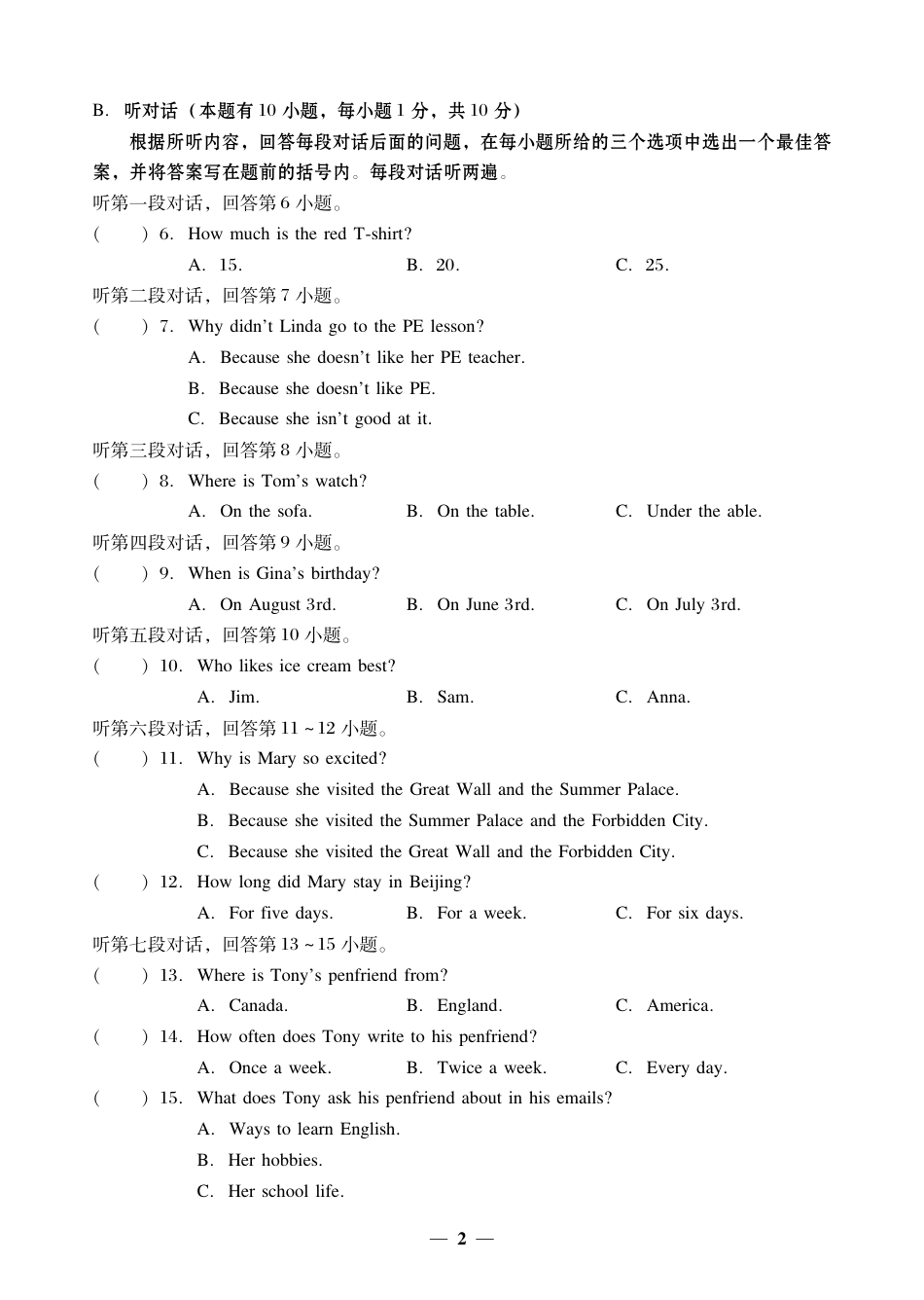 外研版七年级英语下册Module 1~2过关测试卷.pdf_第2页