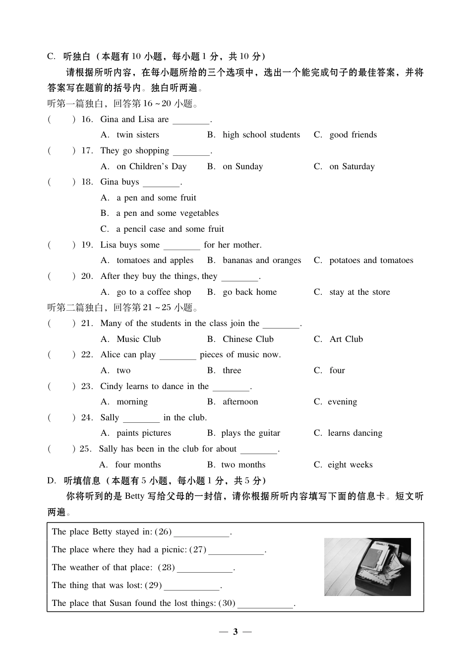 外研版七年级英语下册Module 1~2过关测试卷.pdf_第3页