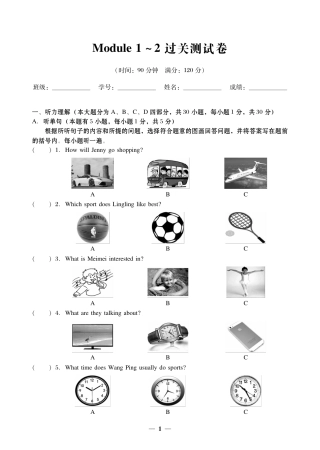 外研版七年级英语下册Module 1~2过关测试卷.pdf