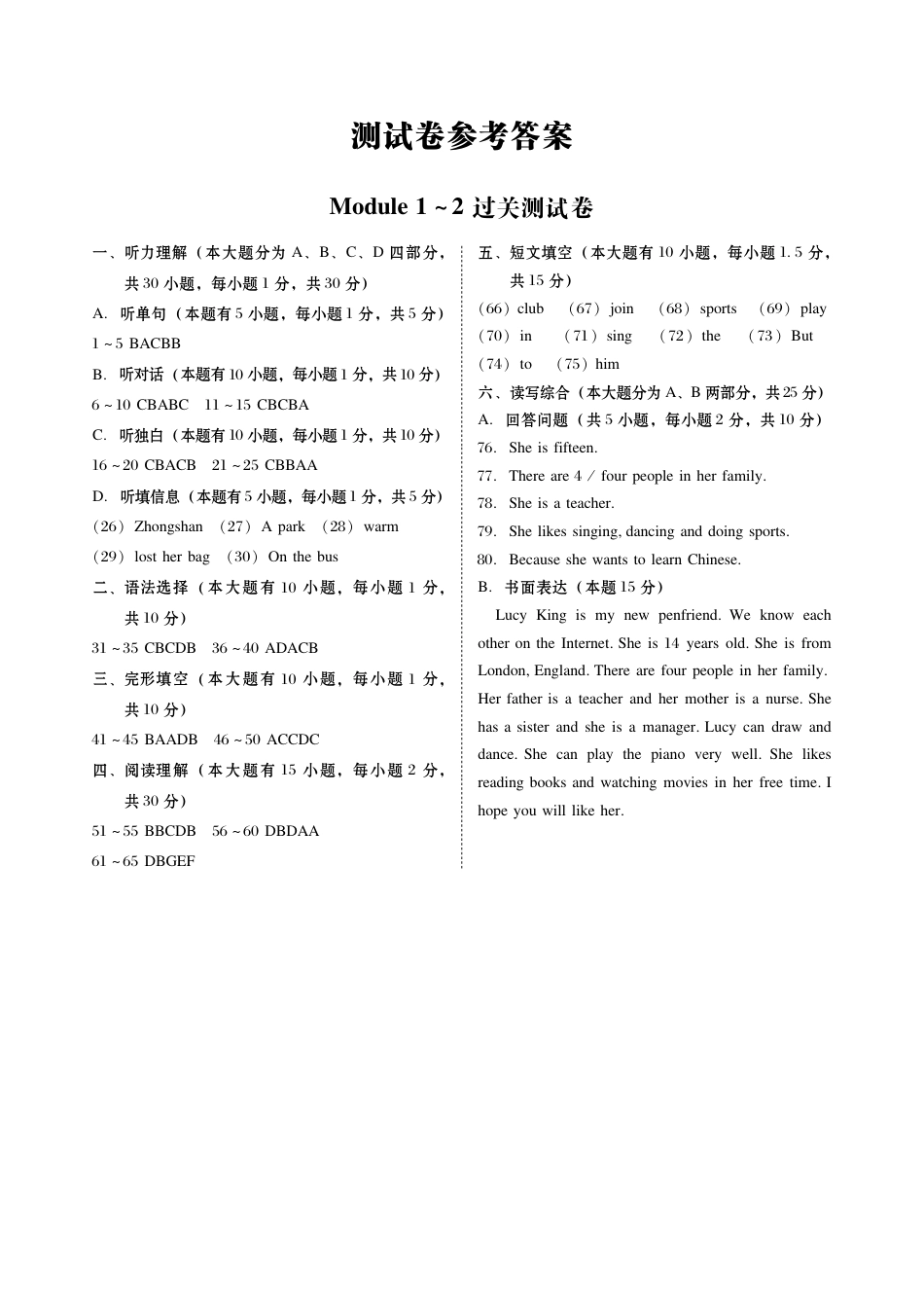 外研版七年级英语下册Module 1~2过关测试卷答案.pdf_第1页