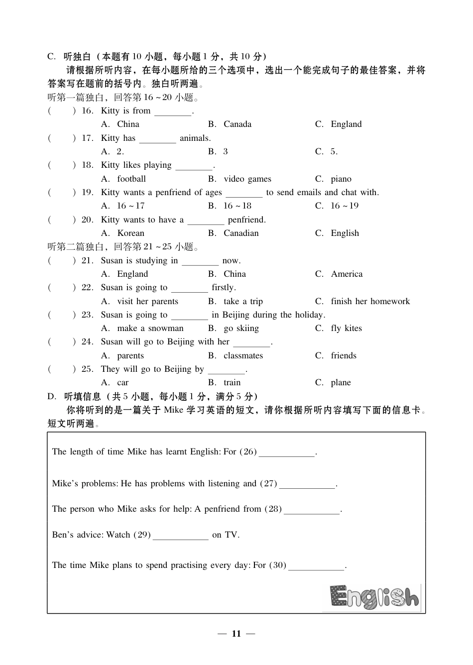 外研版七年级英语下册Module 3~4过关测试卷.pdf_第3页