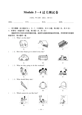 外研版七年级英语下册Module 3~4过关测试卷.pdf