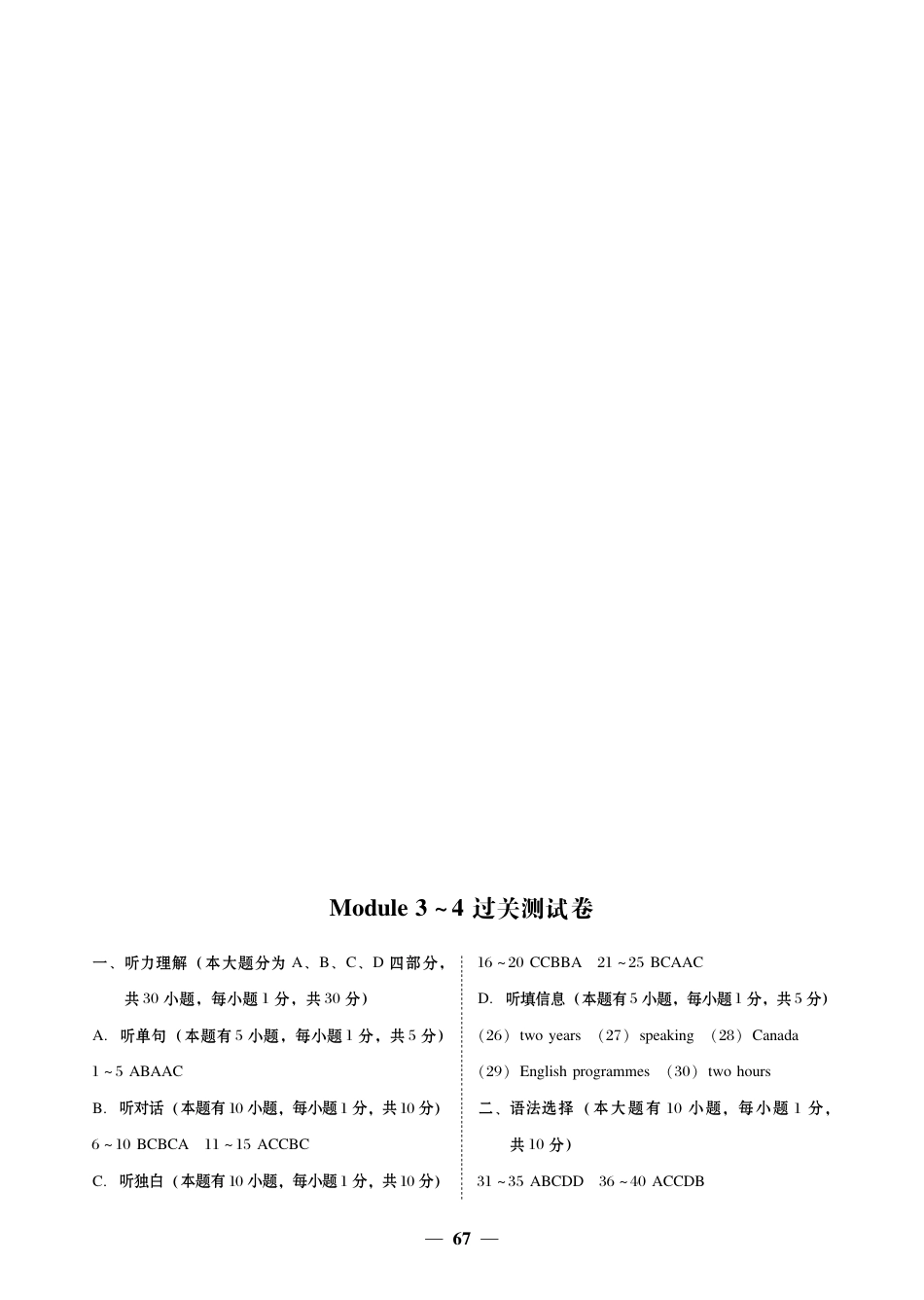 外研版七年级英语下册Module 3~4过关测试卷答案.pdf_第1页