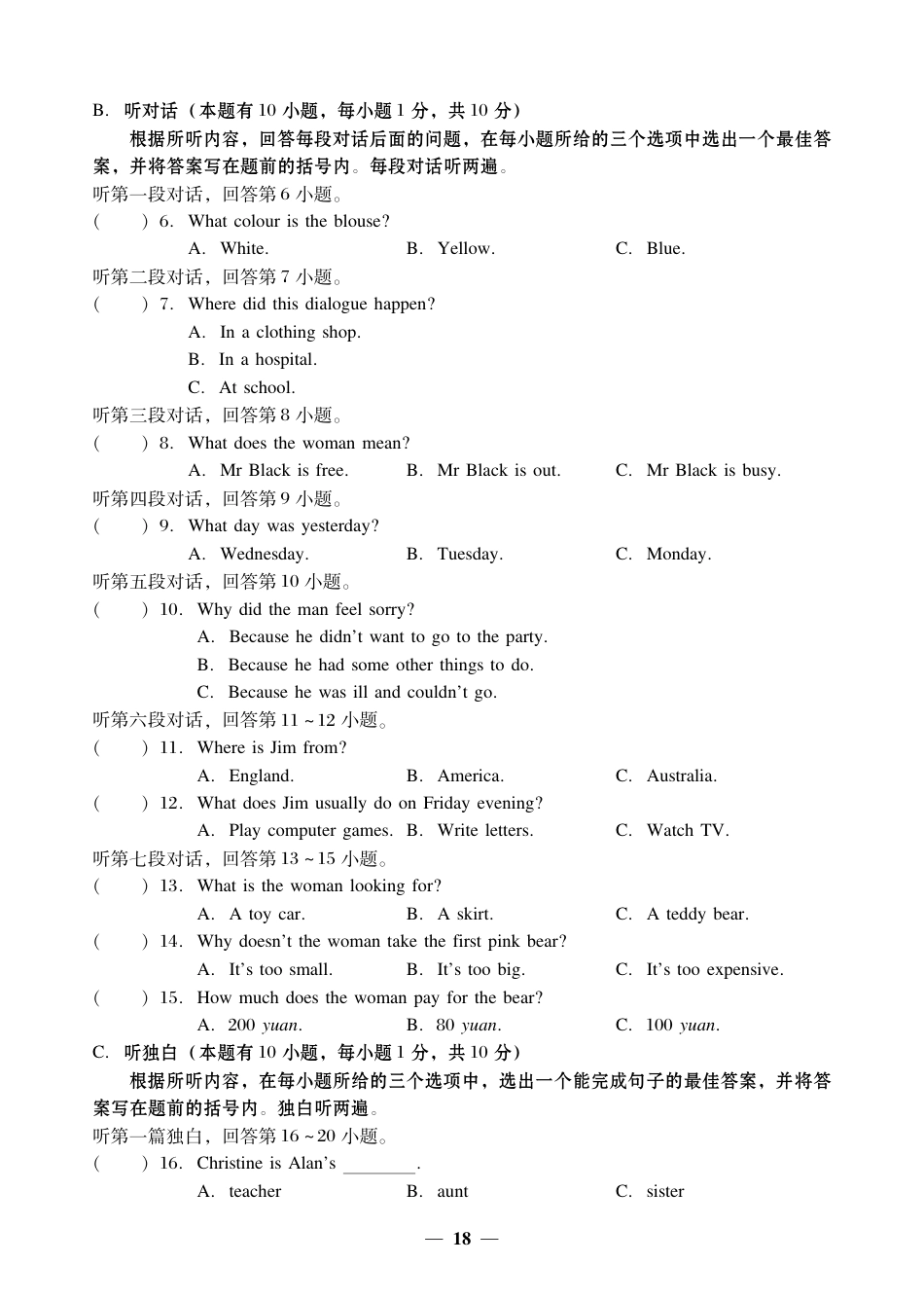 外研版七年级英语下册Module 5~6过关测试卷.pdf_第2页