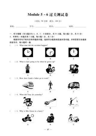 外研版七年级英语下册Module 5~6过关测试卷.pdf