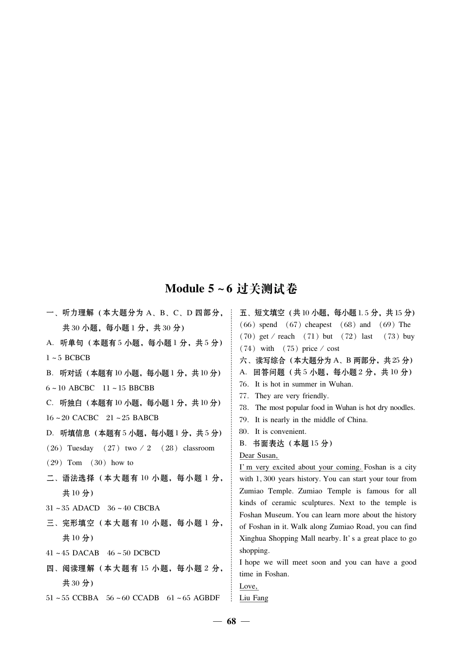 外研版七年级英语下册Module 5~6过关测试卷答案.pdf_第1页