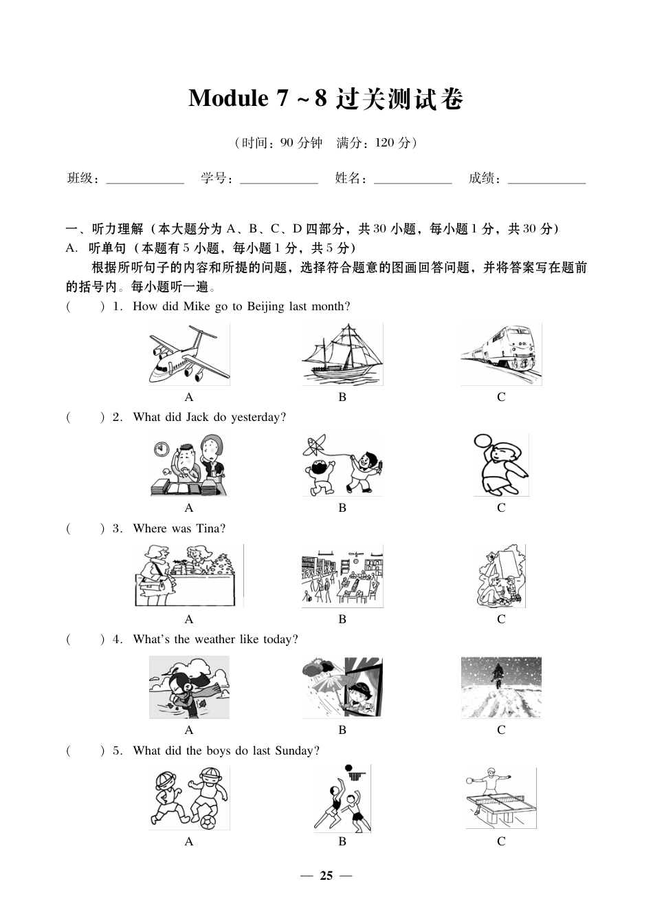 外研版七年级英语下册Module 7~8过关测试卷.pdf_第1页
