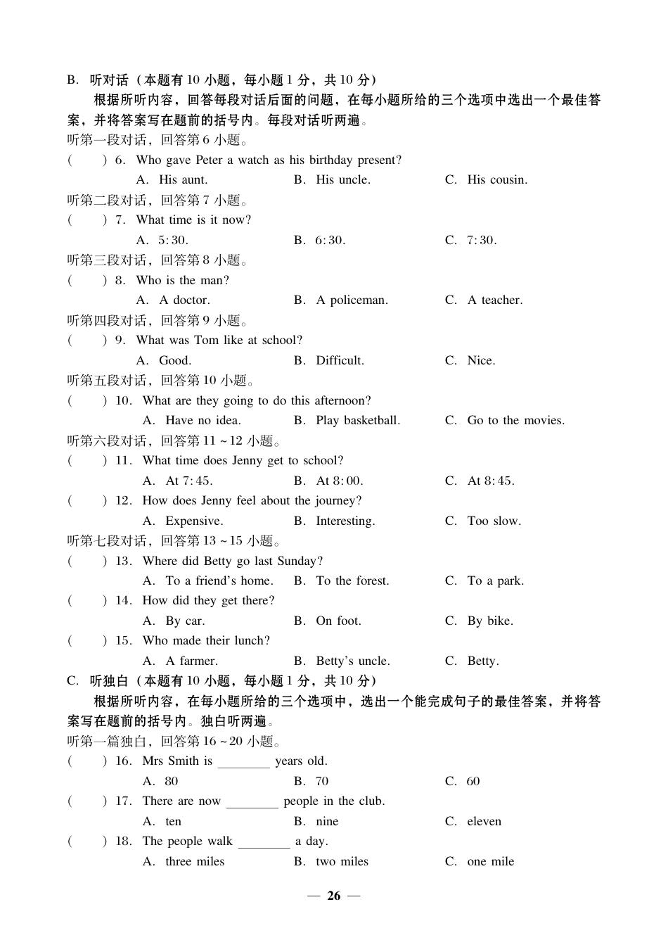 外研版七年级英语下册Module 7~8过关测试卷.pdf_第2页