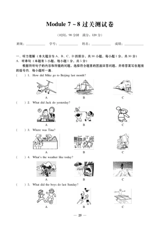 外研版七年级英语下册Module 7~8过关测试卷.pdf