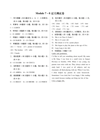 外研版七年级英语下册Module 7~8过关测试卷答案.pdf