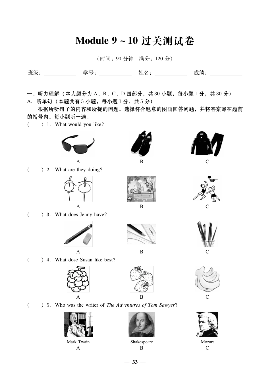 外研版七年级英语下册Module 9~10过关测试卷.pdf_第1页