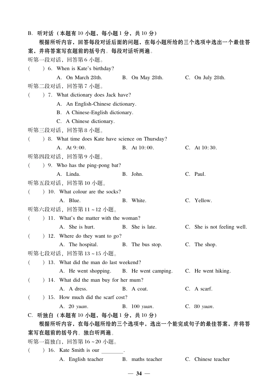 外研版七年级英语下册Module 9~10过关测试卷.pdf_第2页