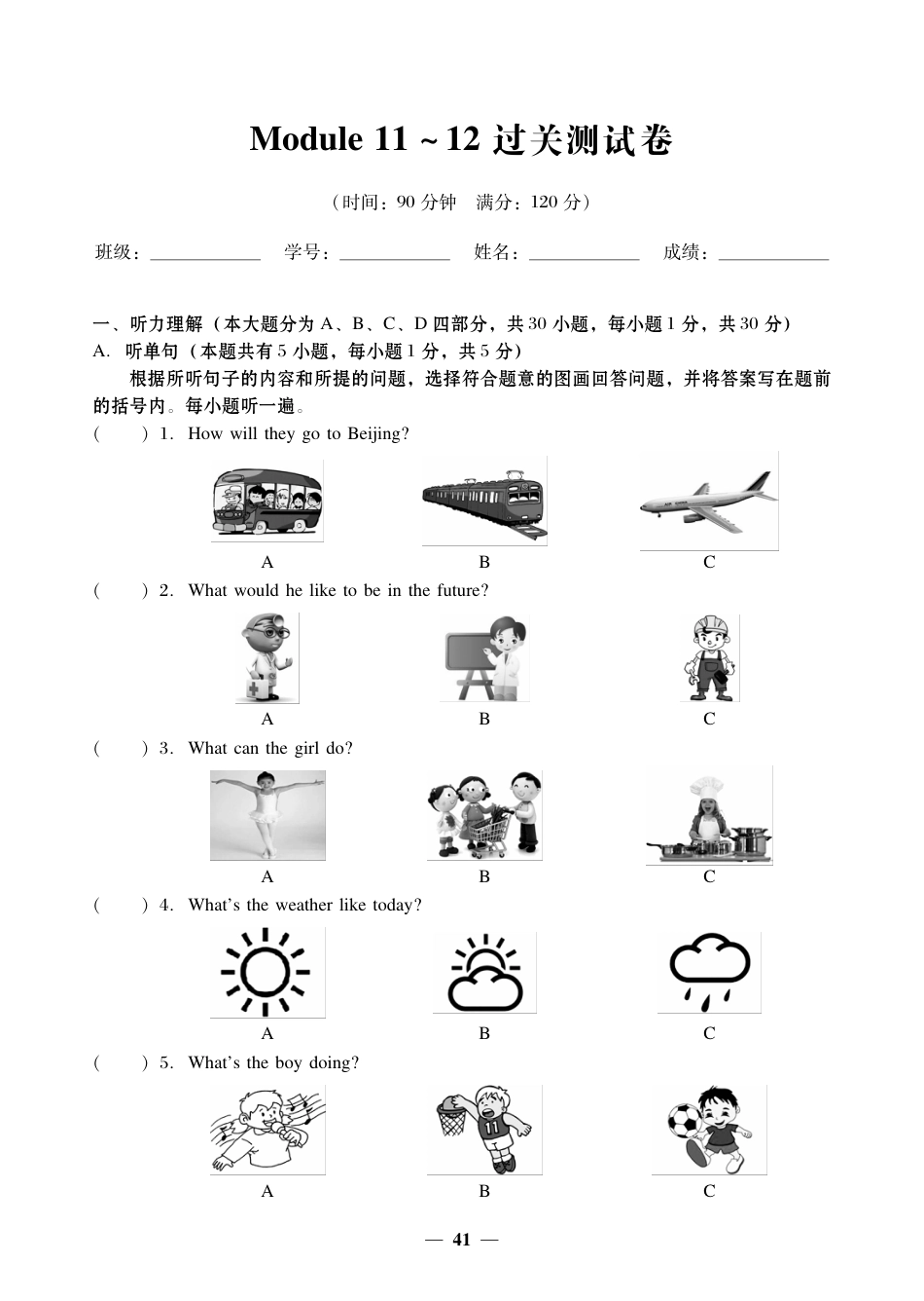 外研版七年级英语下册Module 11~12过关测试卷.pdf_第1页