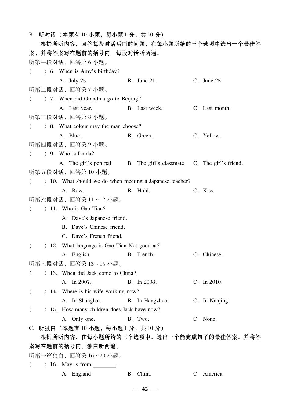 外研版七年级英语下册Module 11~12过关测试卷.pdf_第2页