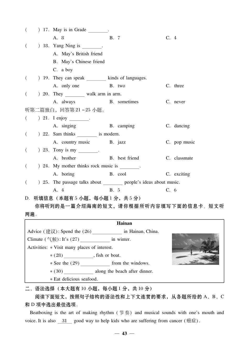 外研版七年级英语下册Module 11~12过关测试卷.pdf_第3页
