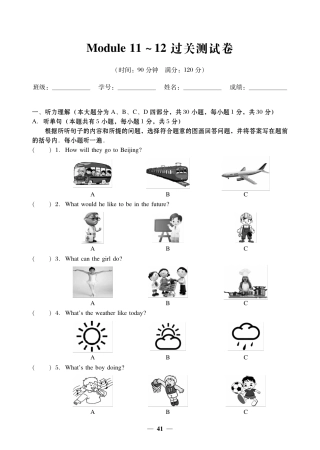 外研版七年级英语下册Module 11~12过关测试卷.pdf