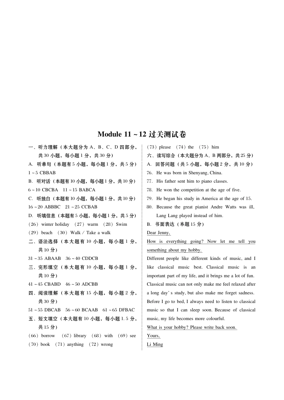 外研版七年级英语下册Module 11~12过关测试卷答案.pdf_第1页