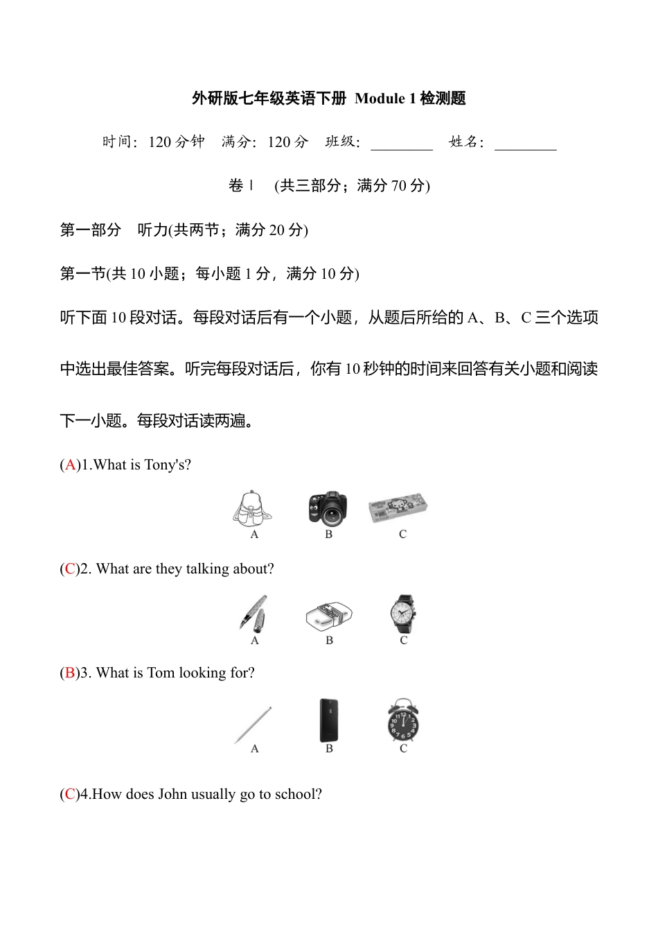 外研版七年级英语下册Module1模块过关检测题（教师版）.doc_第1页